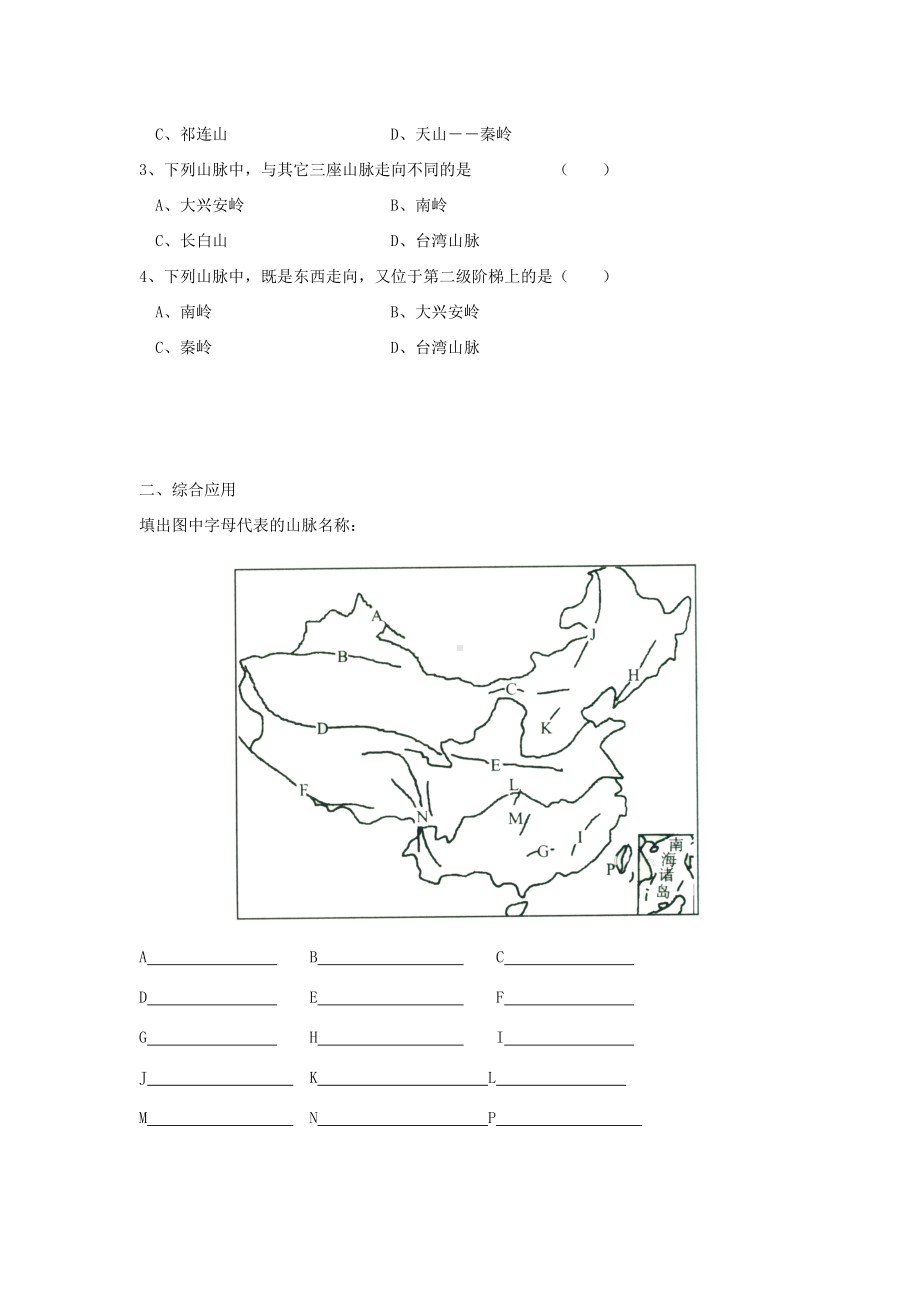 中学人教版地理8年级上册教案和学案第02章中国的自然环境第01节地形和地势第1课时地形类型多样山区面积广大学案.doc_第3页