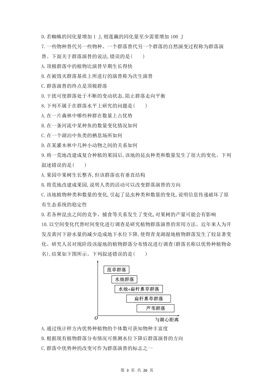 浙科版（2019）高中生物选择性必修2生物与环境期末综合达标检测试卷 2套（含答案解析）.docx_第3页