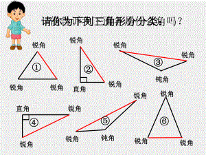 二年级下册数学课件-6.4三角形的分类（1） ▏沪教版 9张.ppt