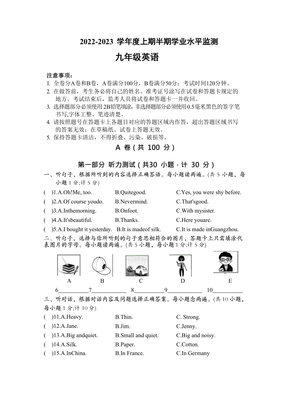 四川省成都市双语实验学校2022-2023学年九年级上学期期中英语试卷.docx_第1页