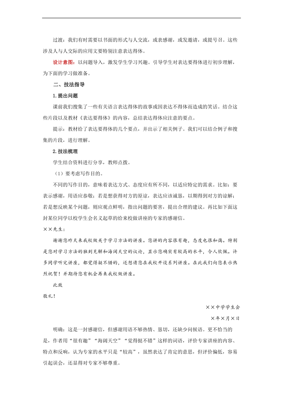 《表达要得体》精品教学设计.pdf_第2页