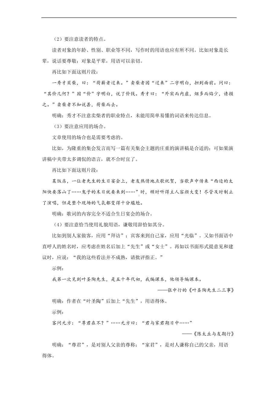 《表达要得体》精品教学设计.pdf_第3页