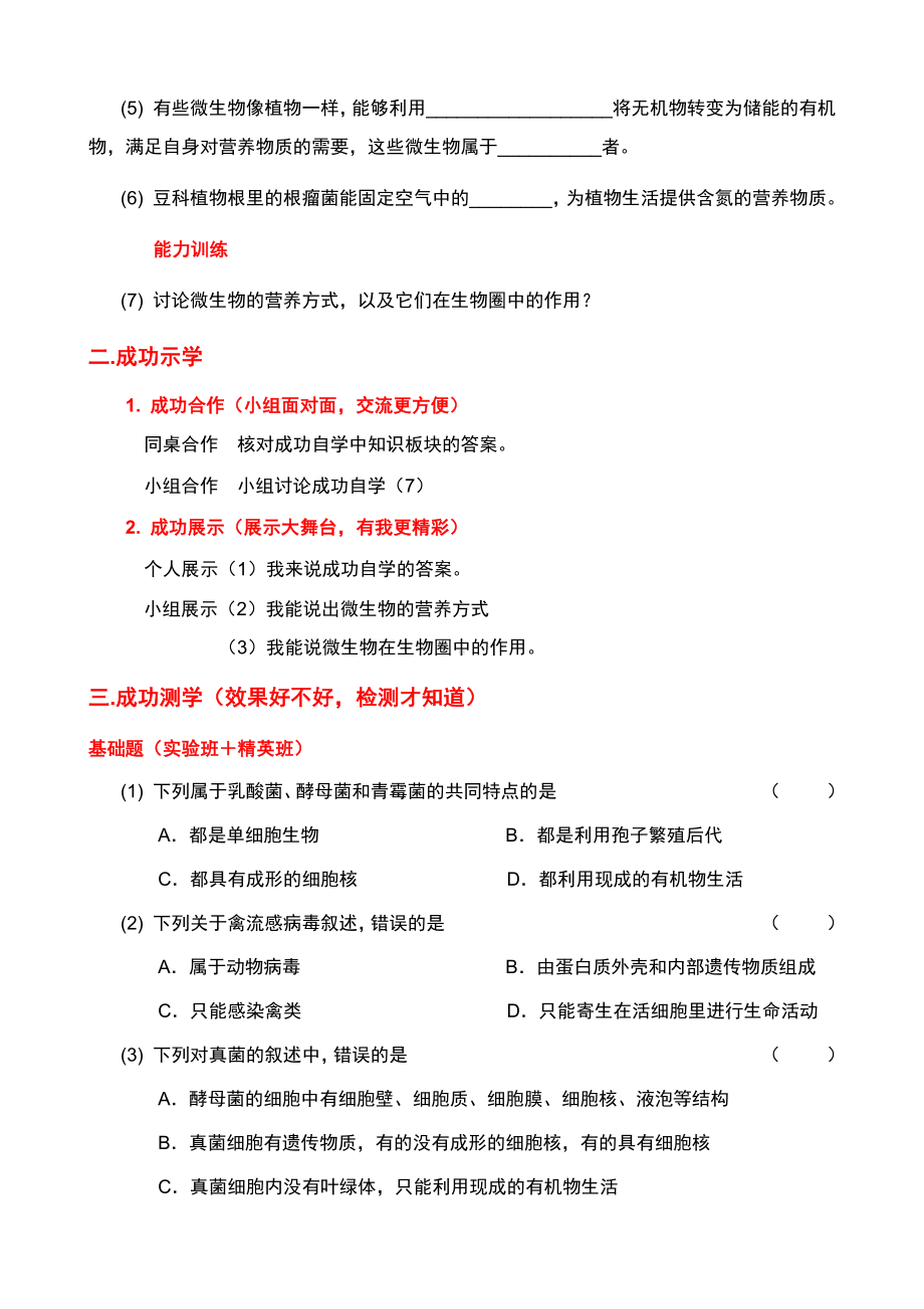 北师大版生物八年级上册 18.1 微生物在生物圈中的作用 学案（无答案） (1).docx_第2页