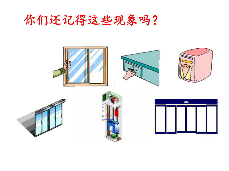 四年级数学下册课件-7.2 平移2-人教版.ppt_第1页