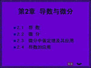 微分中值定理学习培训课件.ppt