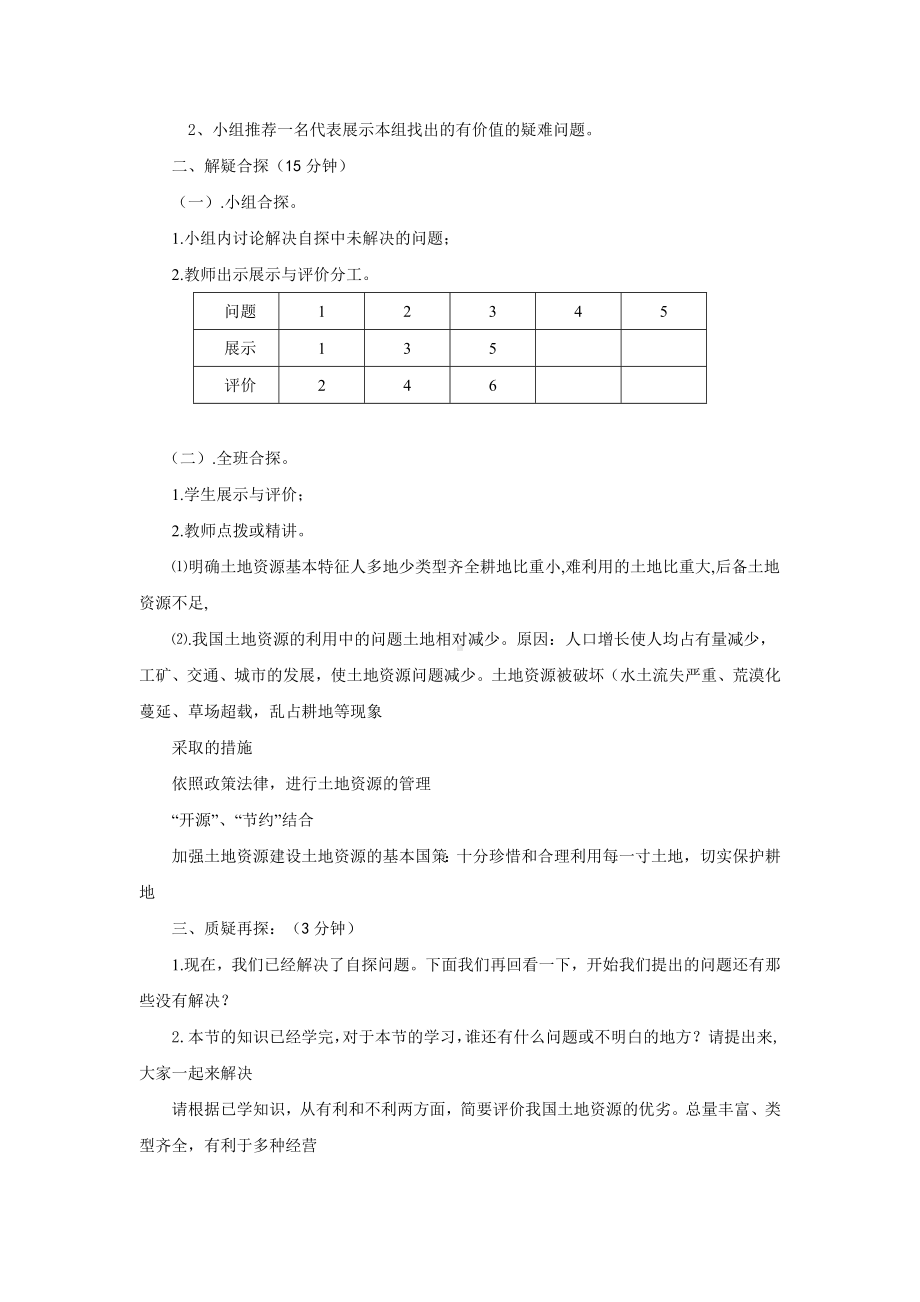 中学人教版地理8年级上册教案和学案第03章中国的自然资源第02节土地资源教案.doc_第2页