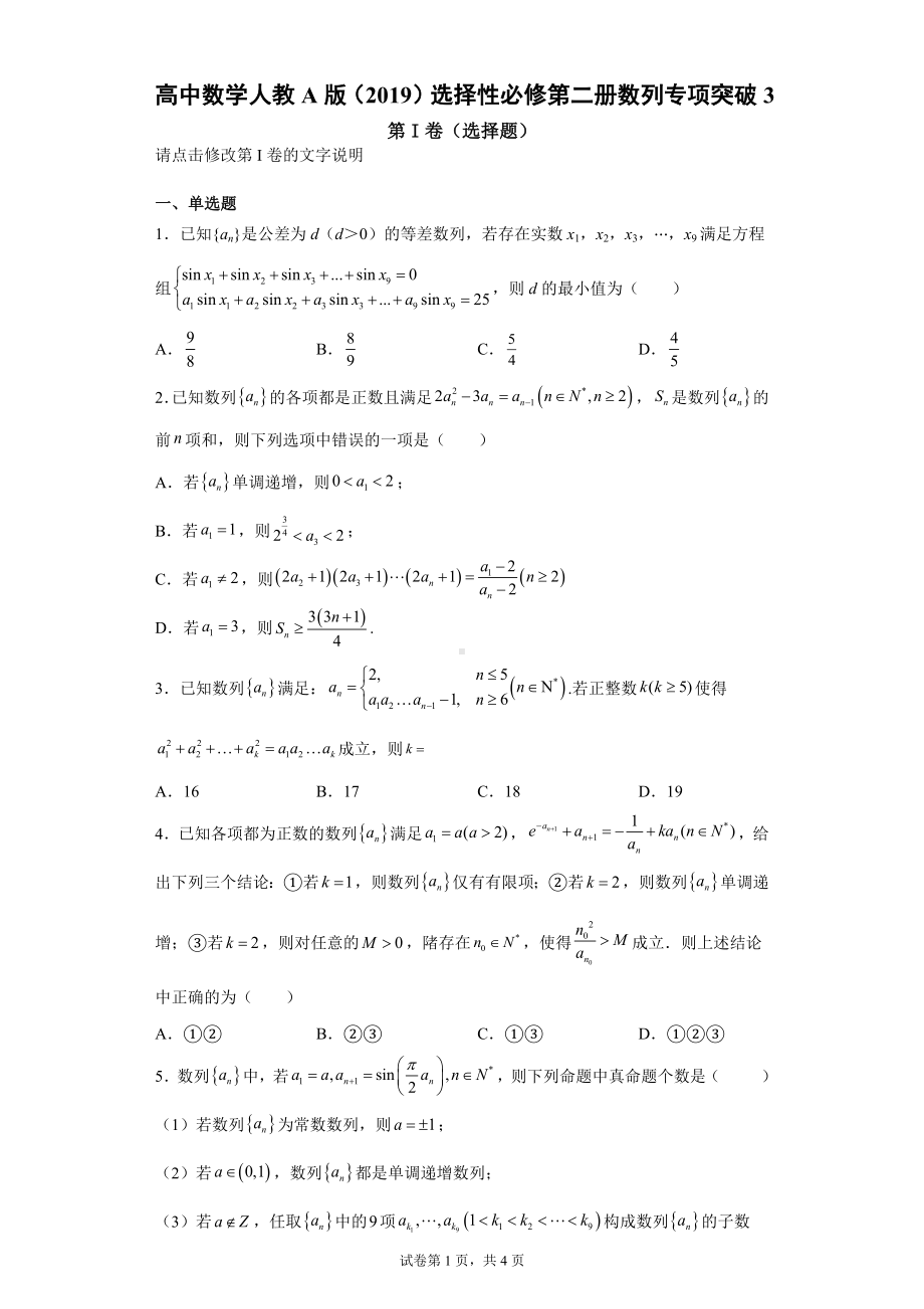 高中数学人教A版 选择性必修第二册数列专项突破3.docx_第1页