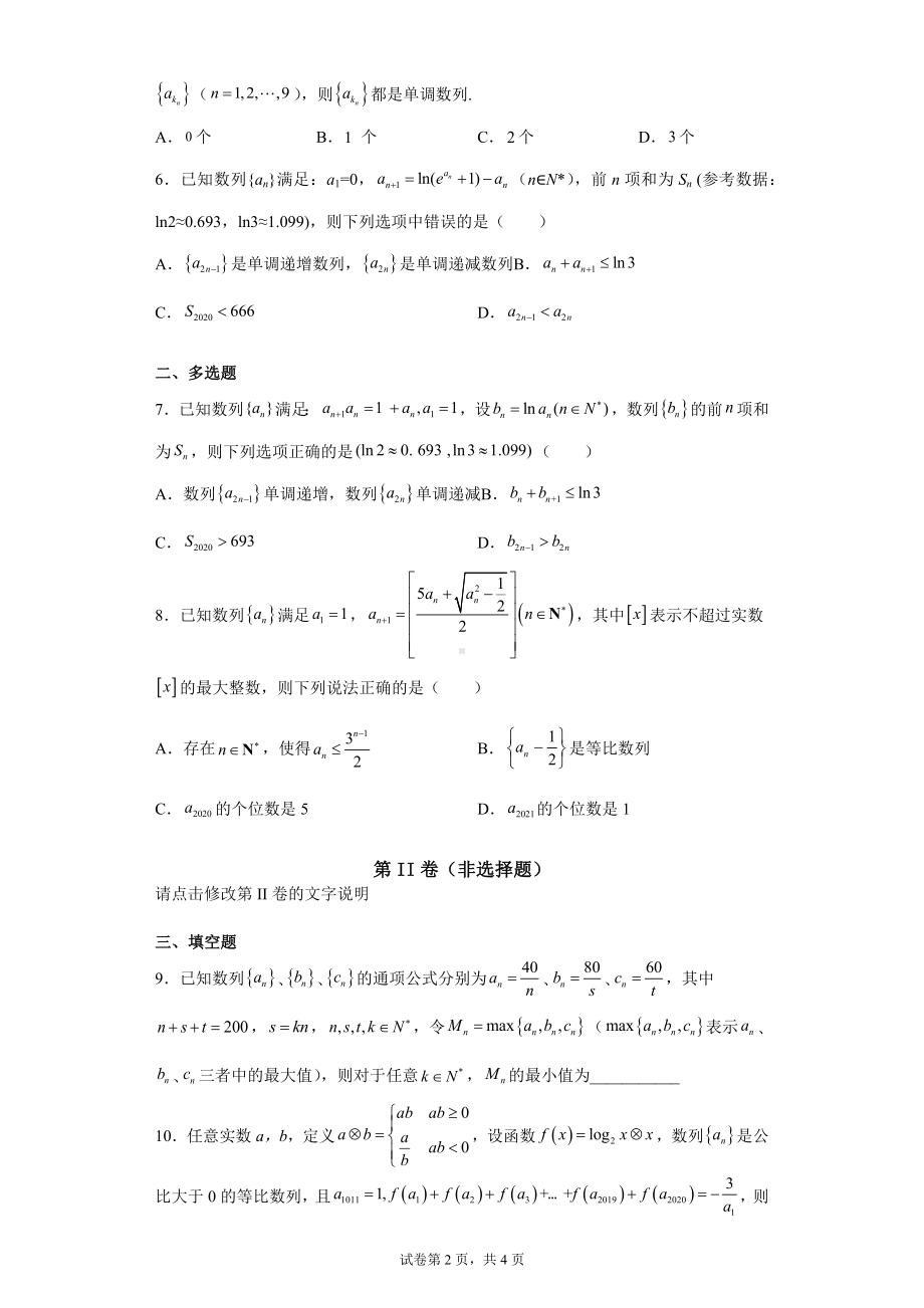 高中数学人教A版 选择性必修第二册数列专项突破3.docx_第2页