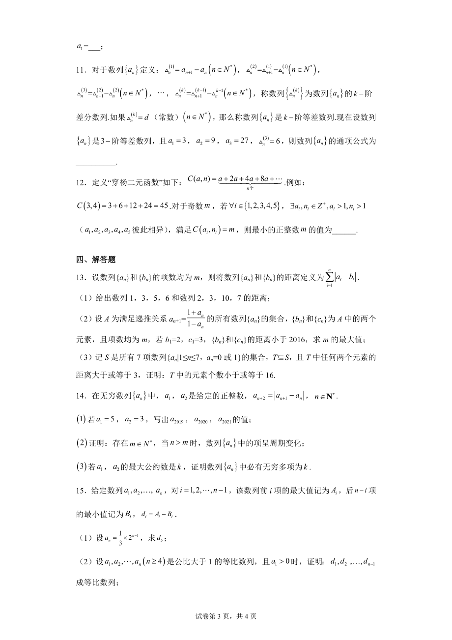 高中数学人教A版 选择性必修第二册数列专项突破3.docx_第3页