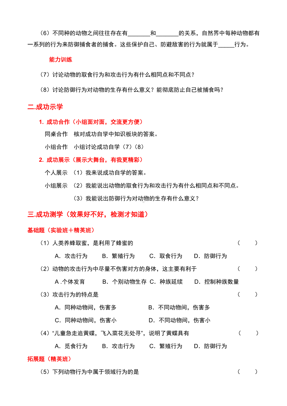 北师大版生物八年级上册 16.2 动物行为的主要类型 学案（无答案） (1).docx_第2页