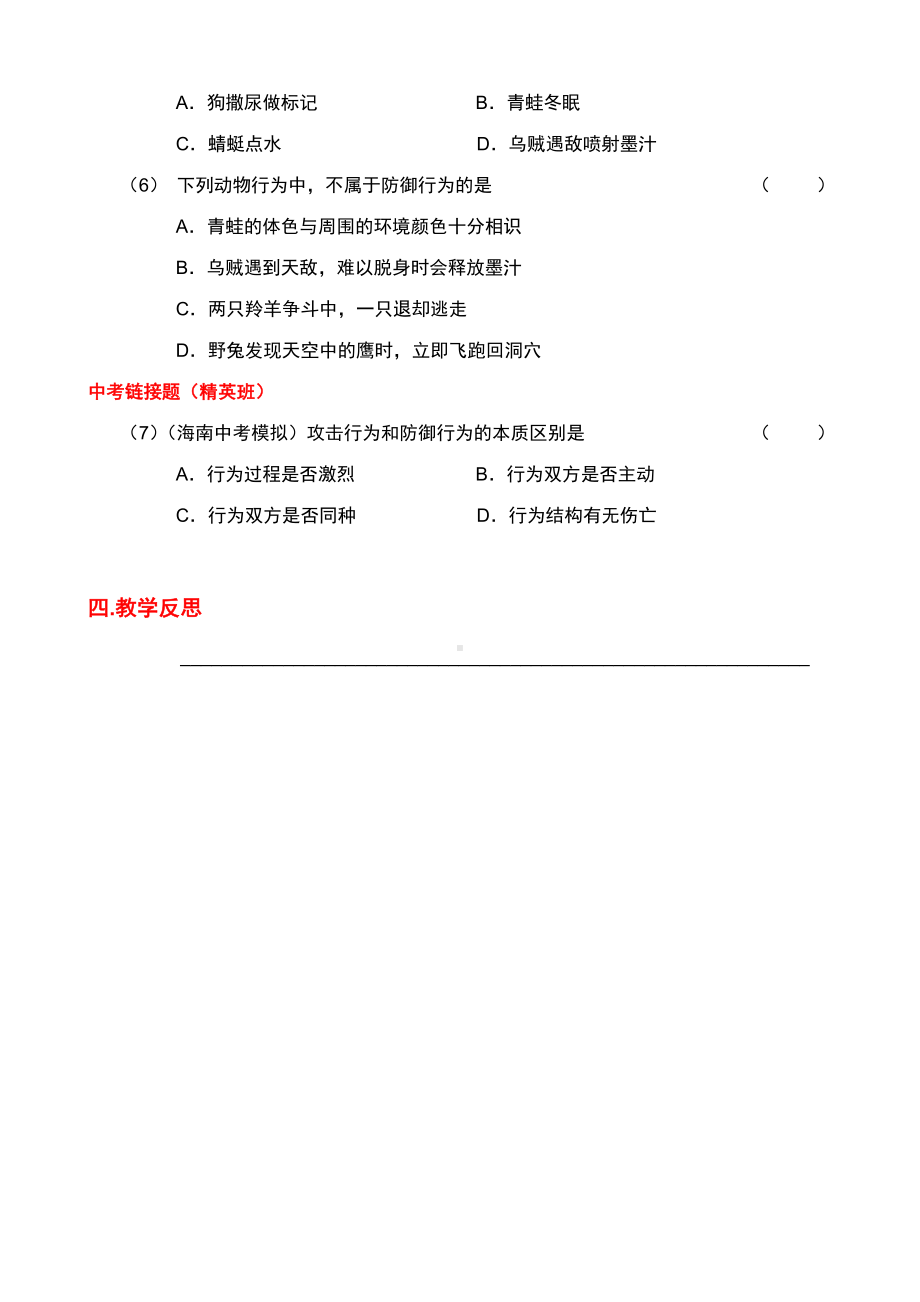 北师大版生物八年级上册 16.2 动物行为的主要类型 学案（无答案） (1).docx_第3页