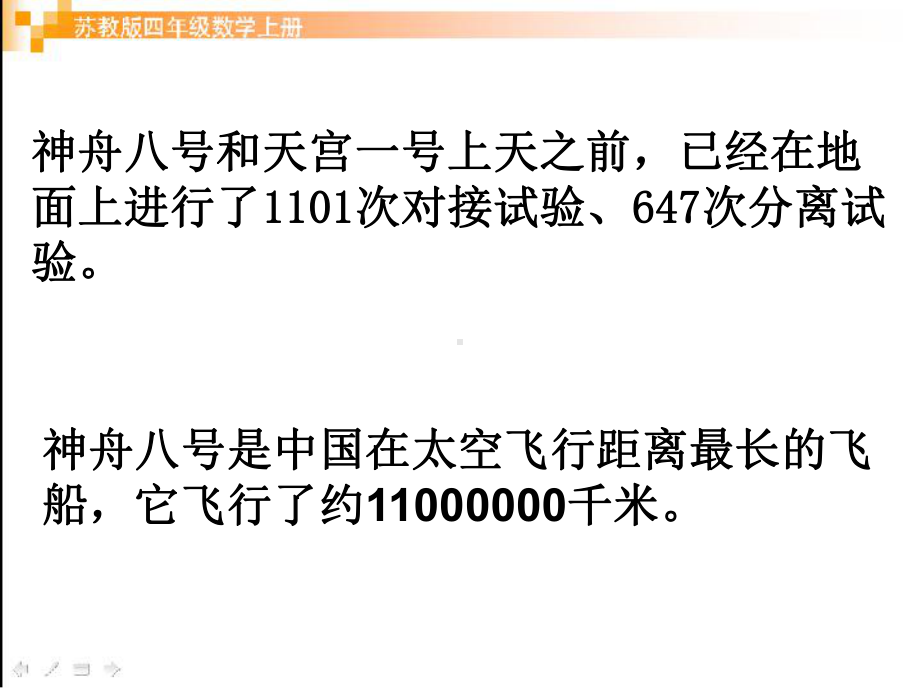 四年级数学下册课件-2.1认识整万数 - 苏教版（共30张PPT）.ppt_第3页