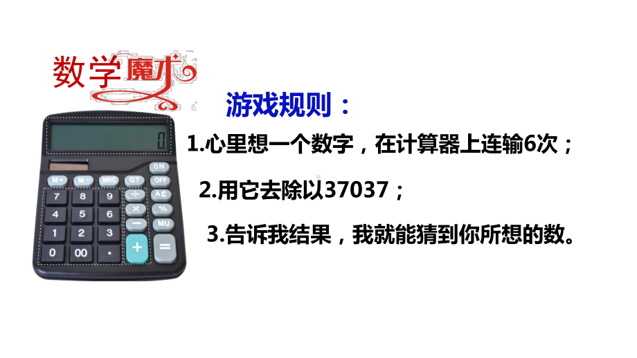 四年级数学下册课件-4.2用计算器探索规律1-苏教版（共14张PPT）.pptx_第2页