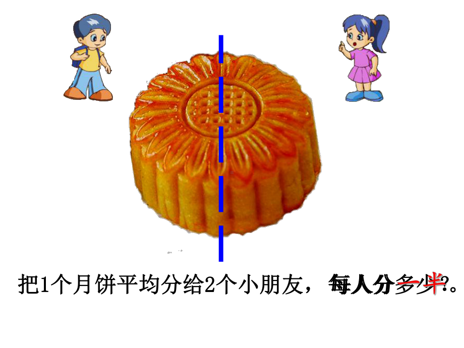 三年级数学上册课件-8.1.1分数的初步认识（144）-人教版（13张PPT）.pptx_第3页