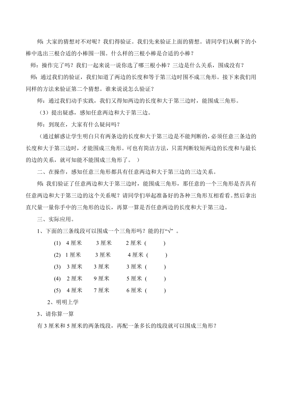 四年级下册数学教案- 4.1 三角形—三角形的特性及三边关系 冀教版 (2).doc_第2页