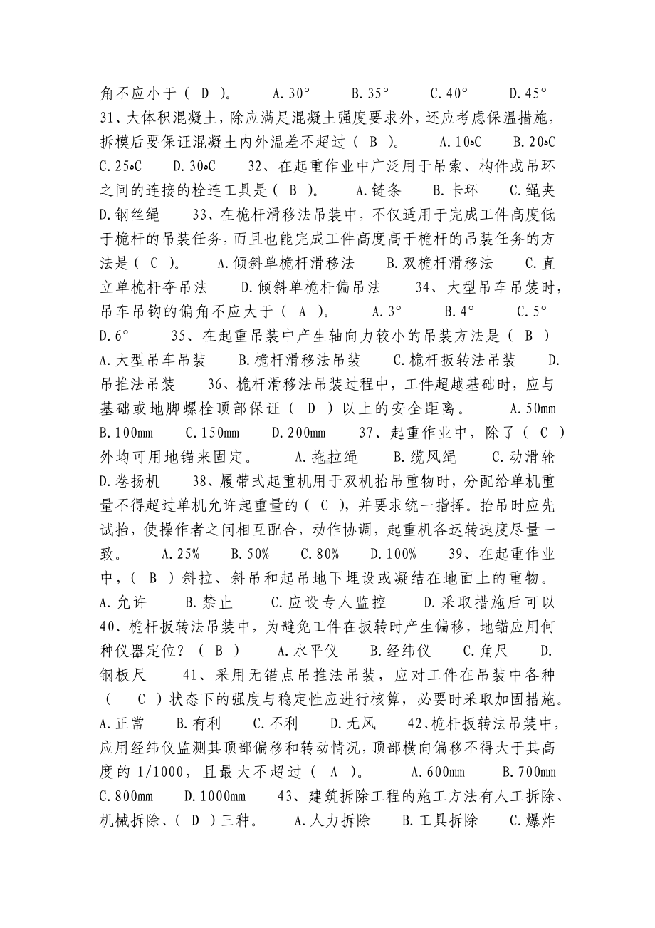 建筑安全管理题库-单项选择题.docx_第3页