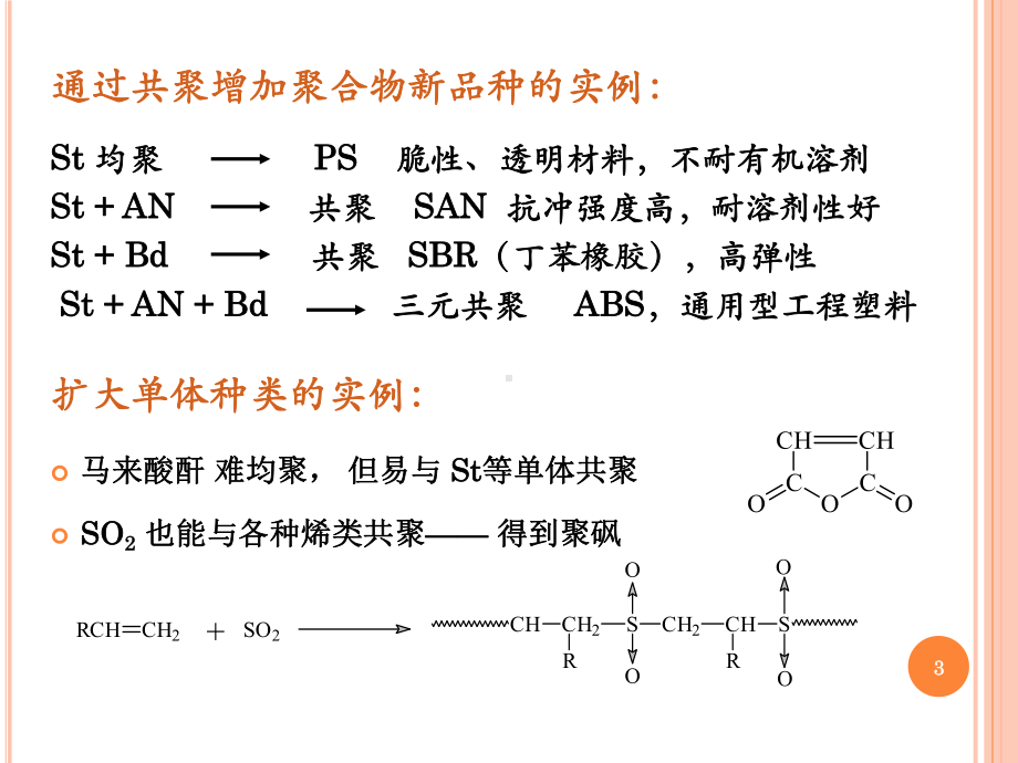 自由基共聚合学习培训课件.ppt_第3页