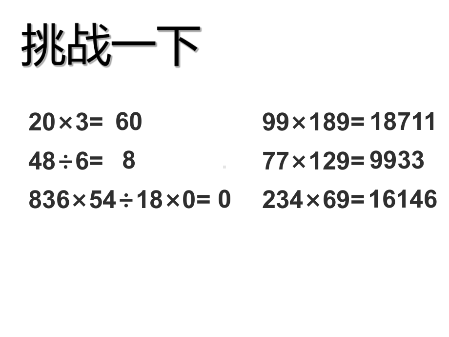 四年级数学下册课件-4.2用计算器探索规律70-苏教版 10张.ppt_第2页