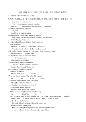 四川省成都市石室 2022-2023学年九年级上学期第一次月考英语模拟试卷 .docx