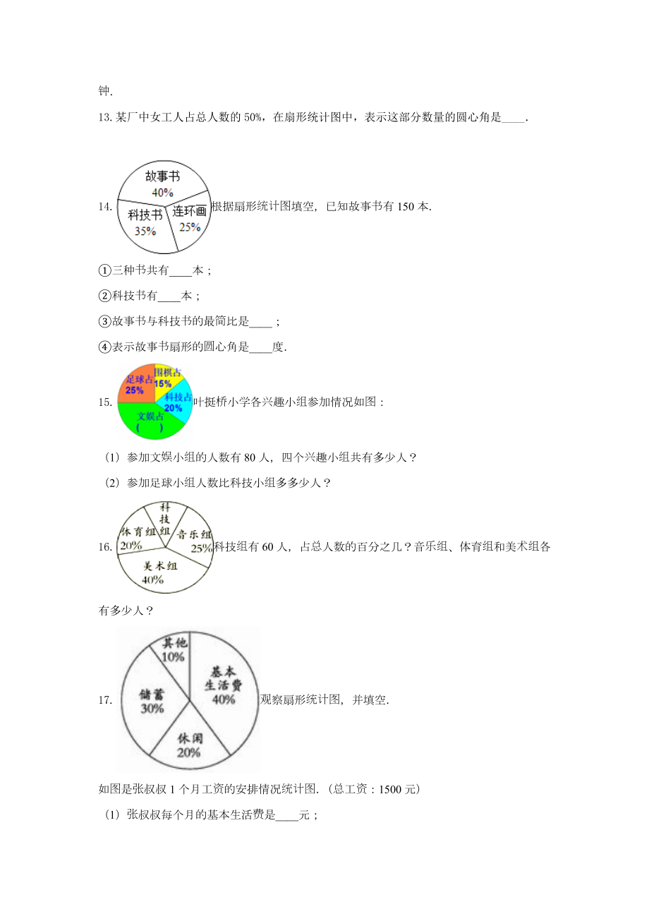 青岛版六年级数学下册《5.扇形统计图》-单元测试2含答案.docx_第3页