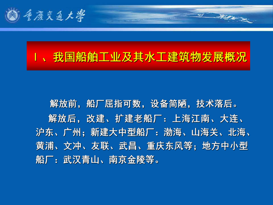 第十一章修造船水工建筑物概述学习培训模板课件.ppt_第2页