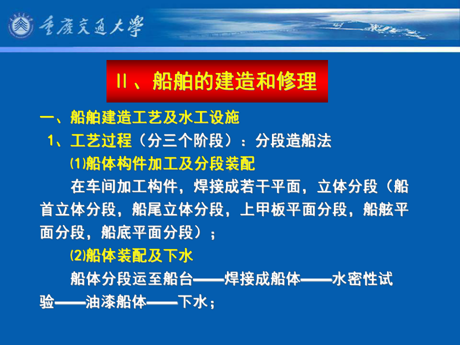 第十一章修造船水工建筑物概述学习培训模板课件.ppt_第3页