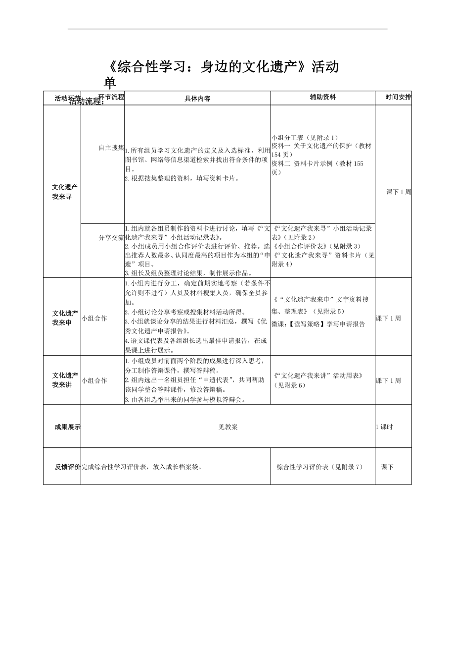 综合性学习：身边的文化遗产活动任务单.pptx_第1页