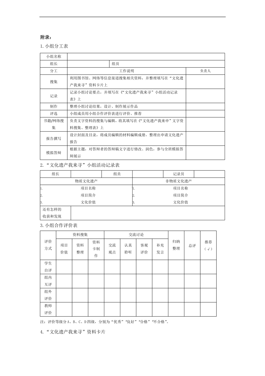 综合性学习：身边的文化遗产活动任务单.pptx_第2页