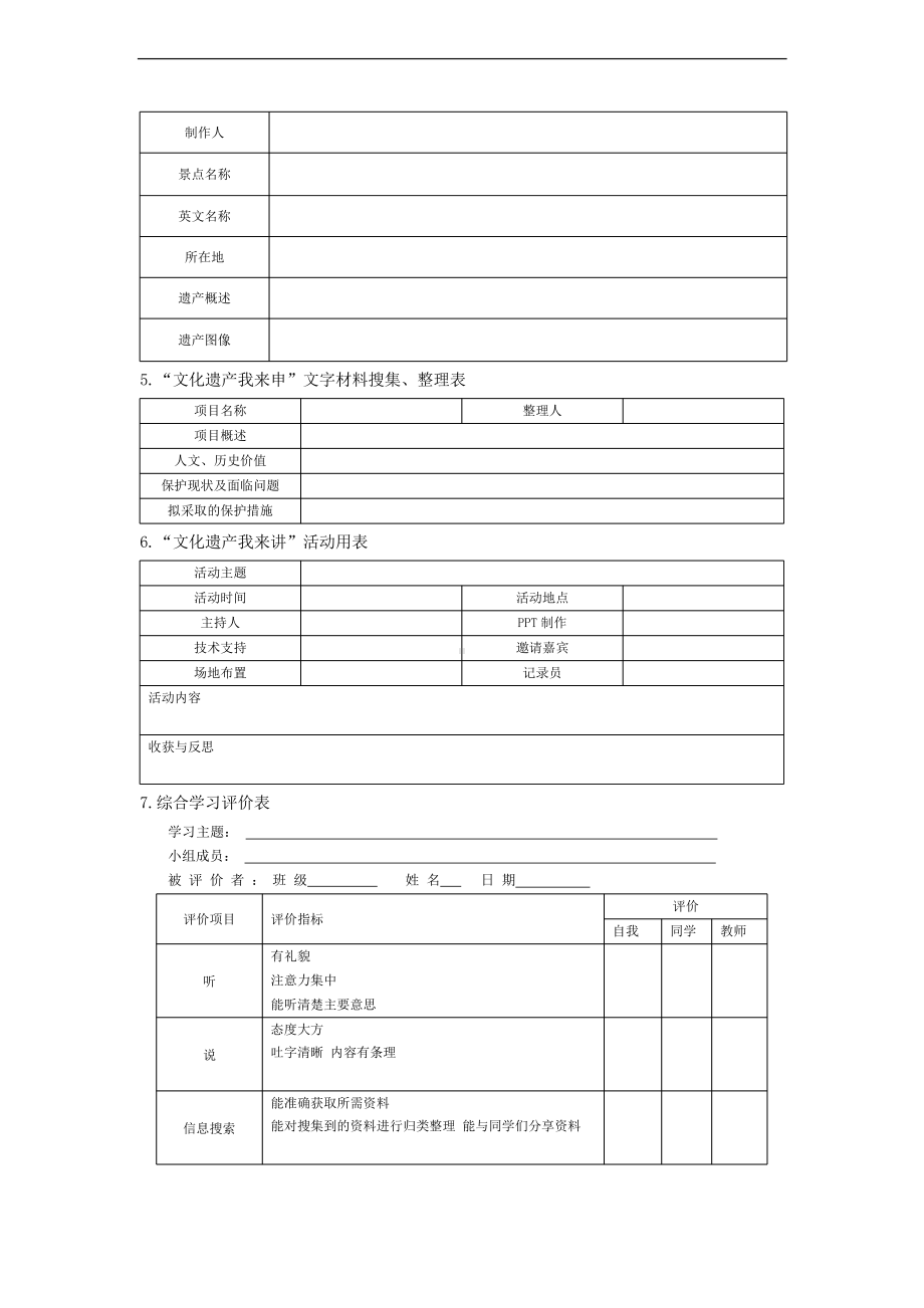 综合性学习：身边的文化遗产活动任务单.pptx_第3页