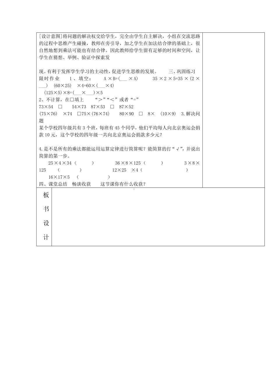 四年级下册数学教案 3.3 乘法运算律—乘法交换律和乘法结合律 冀教版.docx_第2页