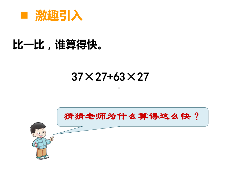 四年级下册数学课件-2.2 乘法交换律和乘法结合律︳西师大版.pptx_第2页