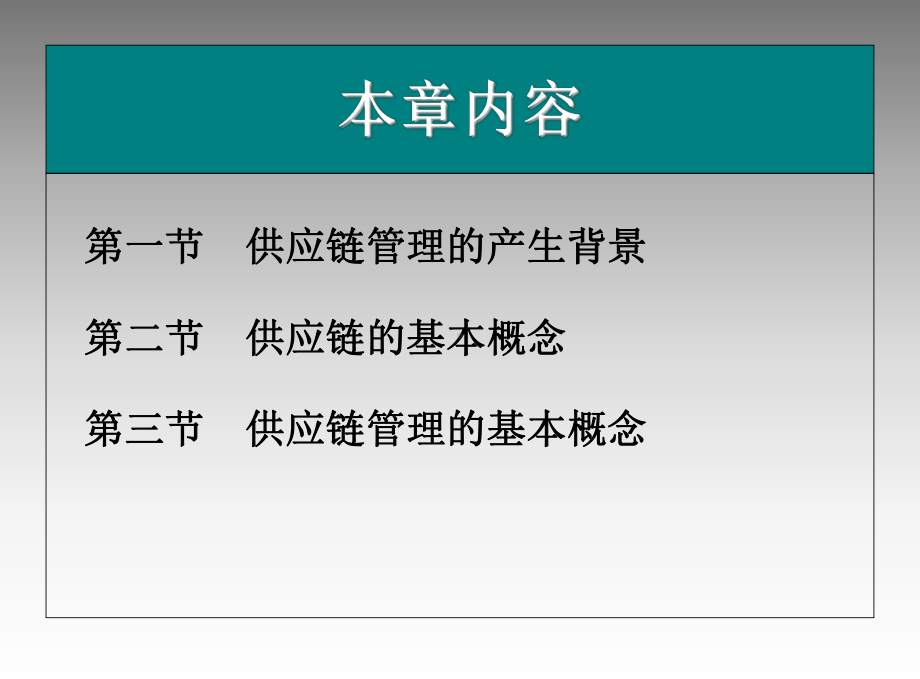 供应链管理概述课件学习培训模板课件.ppt_第2页