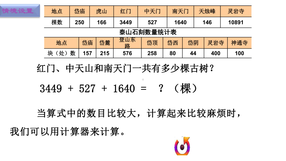 四年级数学下册课件-4.1认识计算器及其计算方法314-苏教版(共14张ppt).ppt_第3页