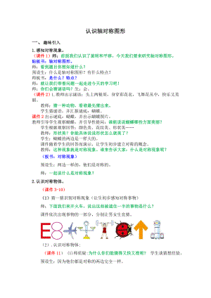 三年级下册数学教案-4.2 认识轴对称图形︳西师大版 .doc