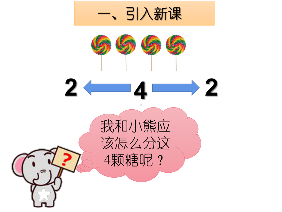 三年级数学上册课件-8.1.1分数的初步认识（91）-人教版（共18张PPT）.pptx_第1页