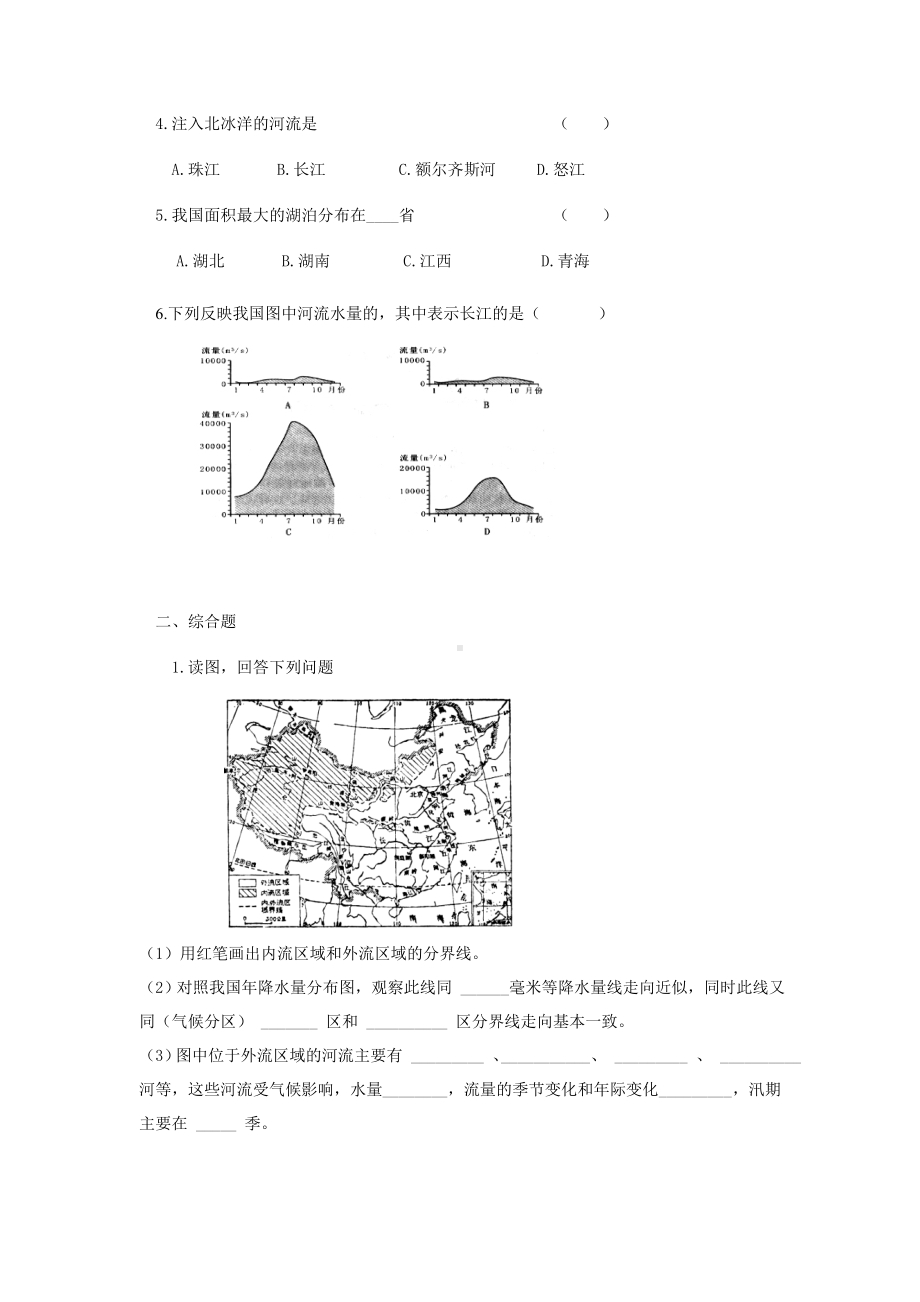 中学人教版地理8年级上册教案和学案第02章中国的自然环境第03节河流第1课时以外流河为主学案.doc_第3页