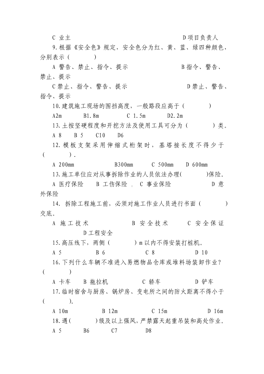 建筑施工企业管理人员安全生产考核试卷.docx_第2页