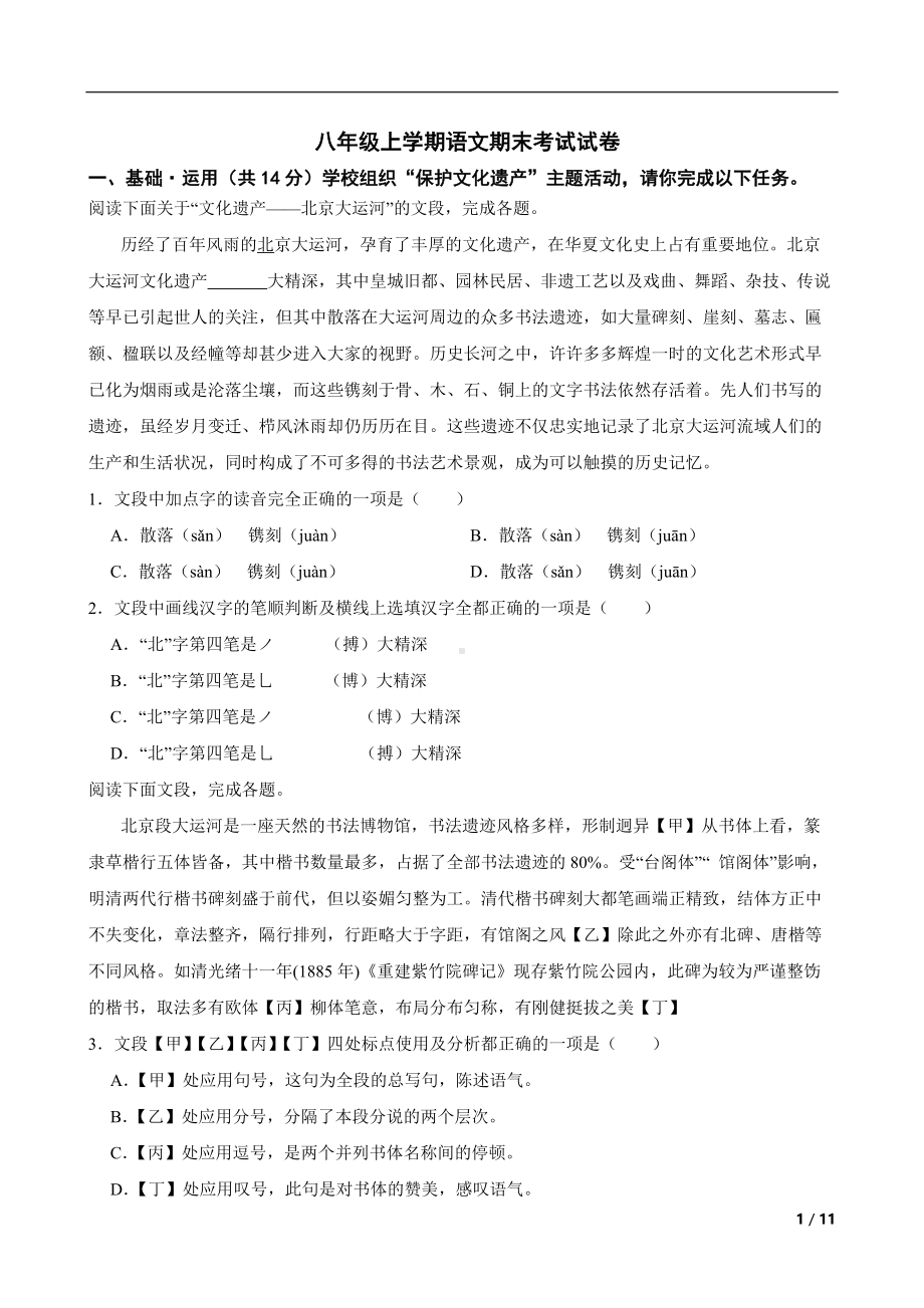 北京市房山区2022年八年级上学期语文期末考试试卷（及答案）.pdf_第1页