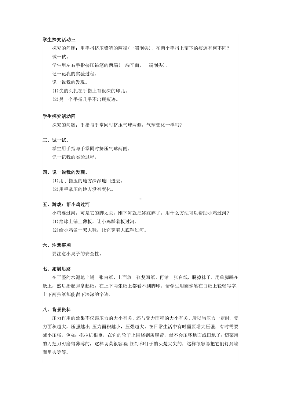 二年级上册综合实践活动教案哪个压得深 全国通用.docx_第2页