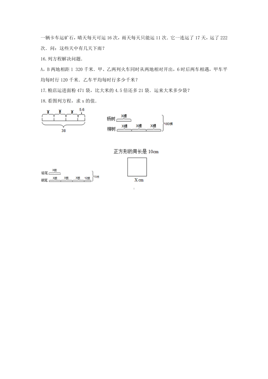 青岛版五年级数学上册《4.简易方程》-单元测试2含答案.docx_第3页