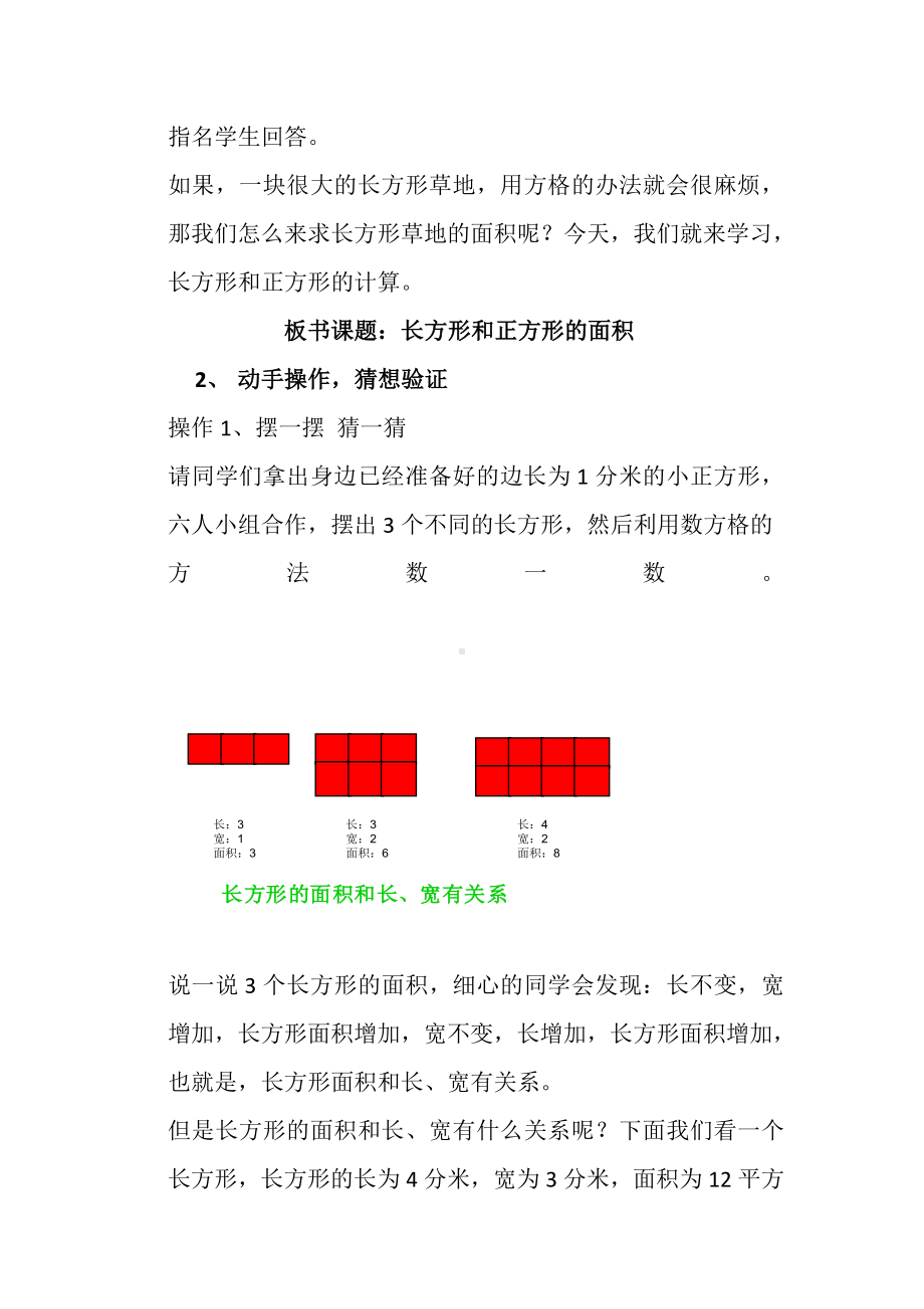 三年级数学下册教案《长方形和正方形的面积》北师大版.doc_第2页