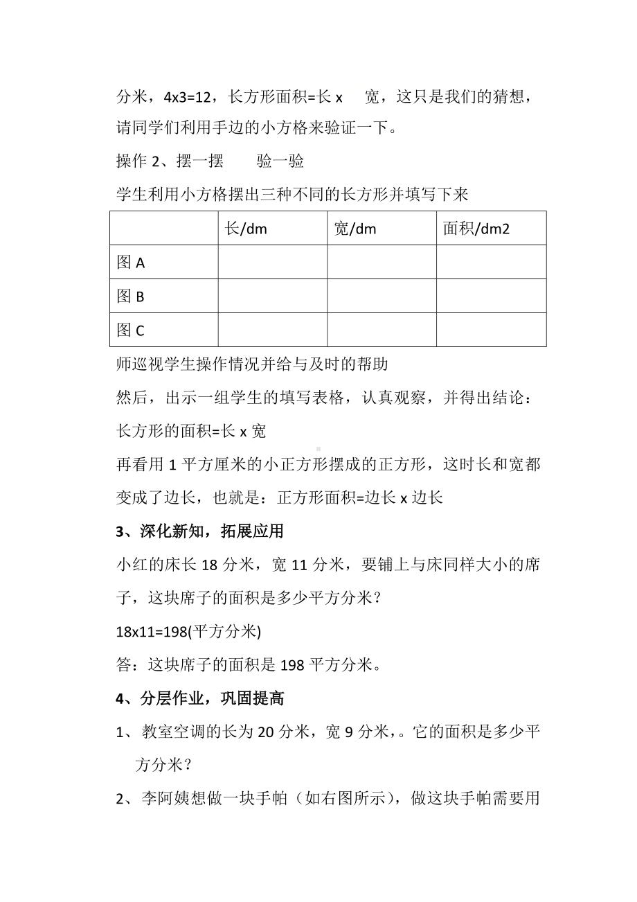 三年级数学下册教案《长方形和正方形的面积》北师大版.doc_第3页