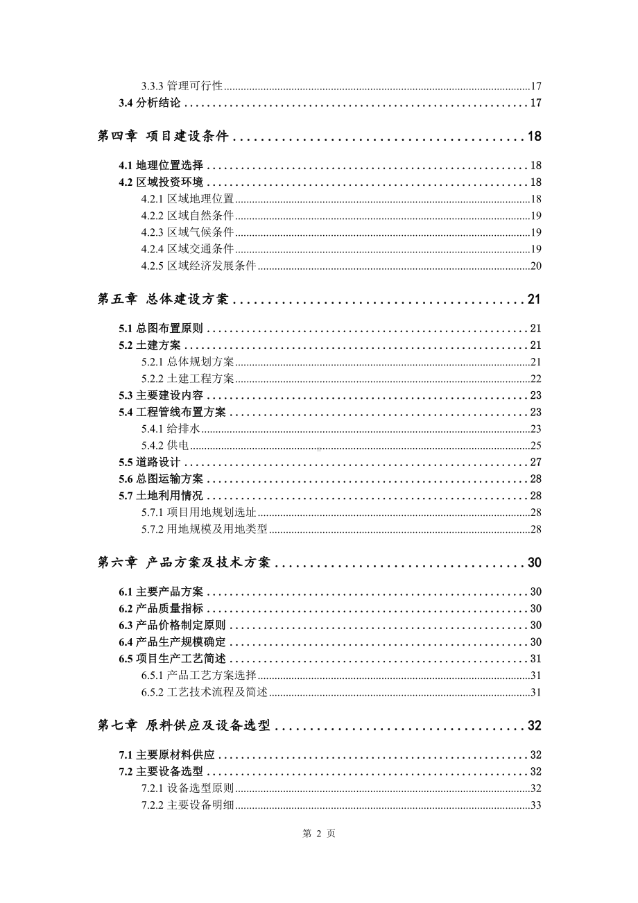 电子交联聚乙烯泡棉（IXPE）生产线可行性研究报告申请备案立项.doc_第3页