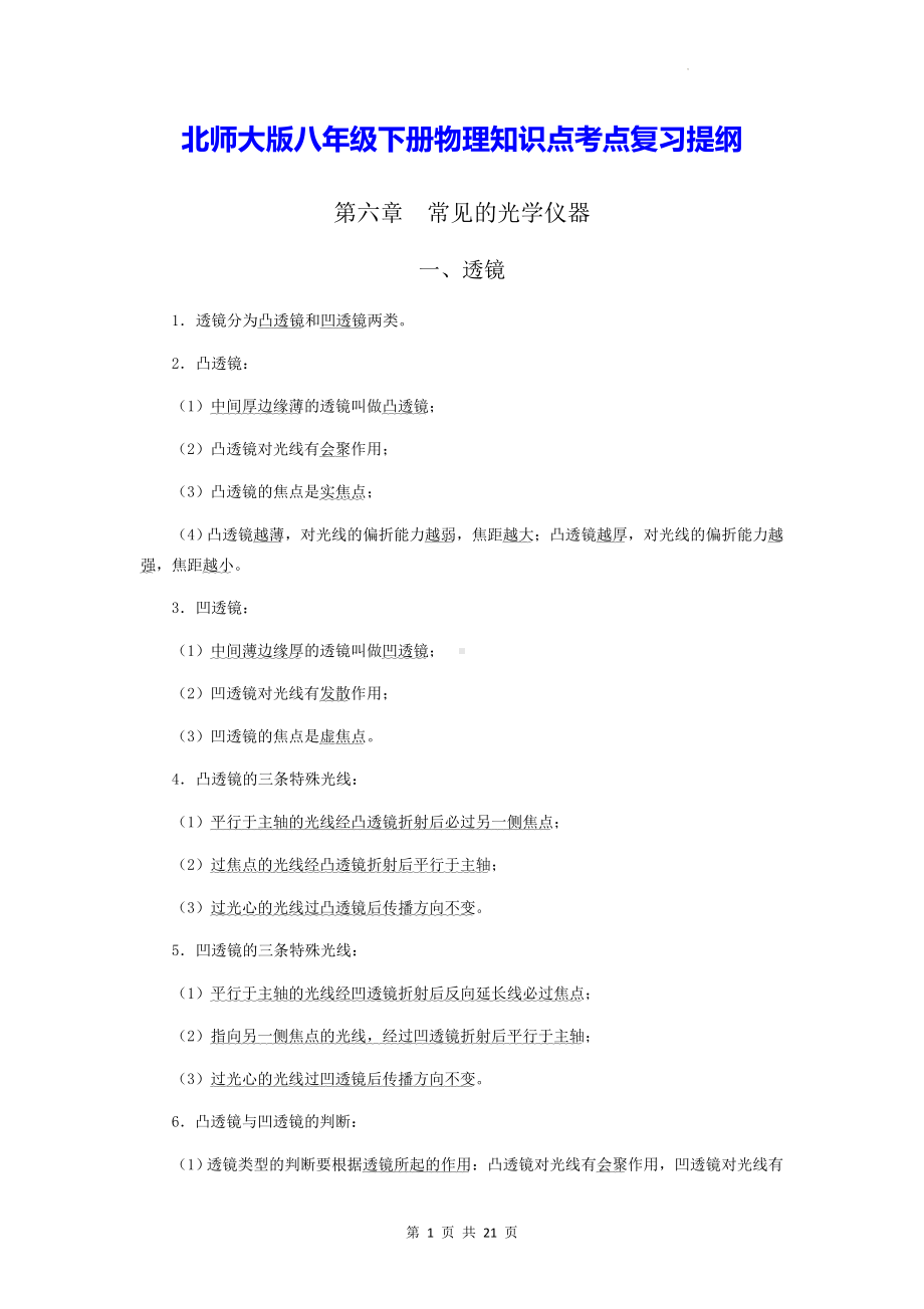 北师大版八年级下册物理知识点考点复习提纲（实用！）.docx_第1页