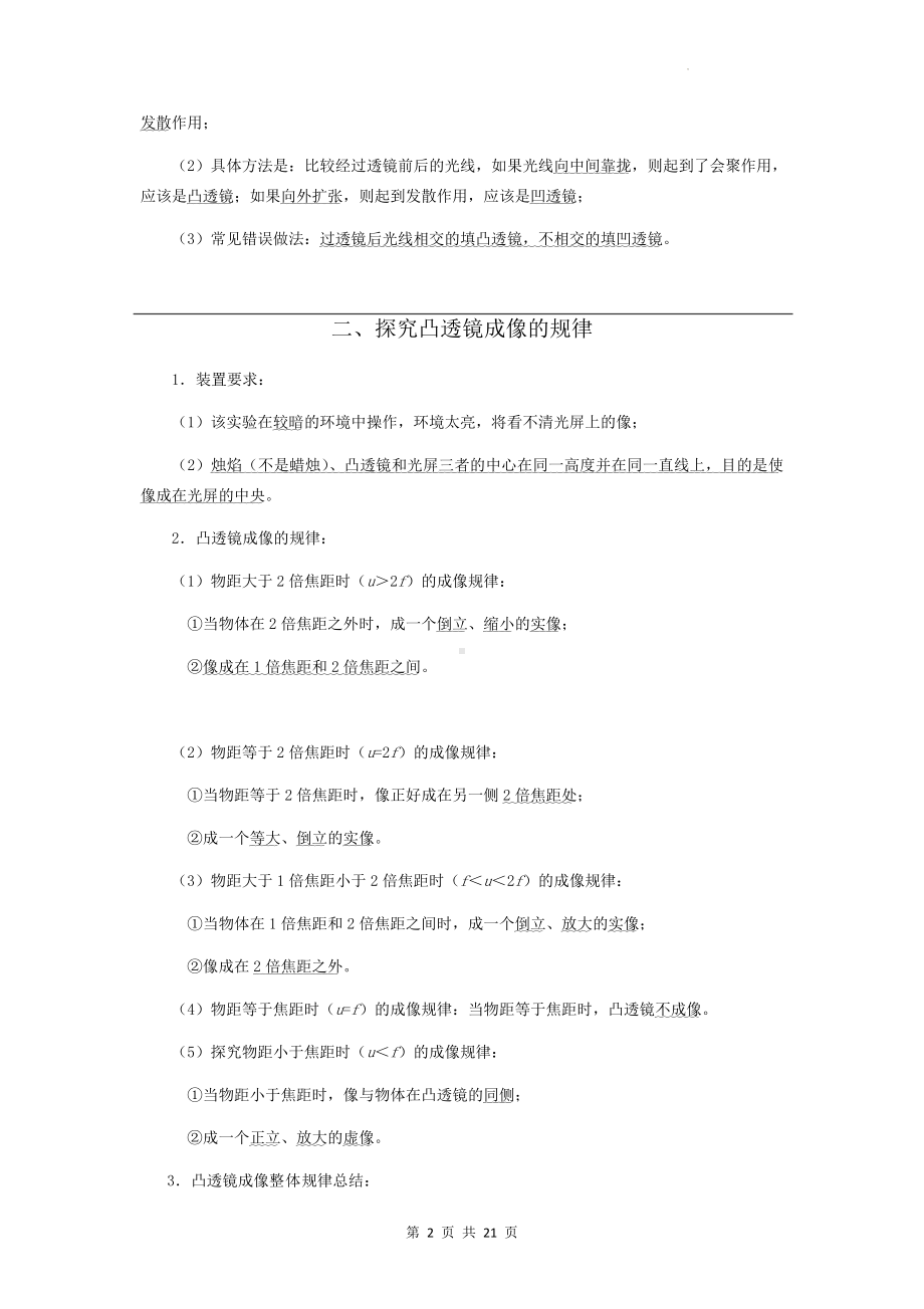 北师大版八年级下册物理知识点考点复习提纲（实用！）.docx_第2页