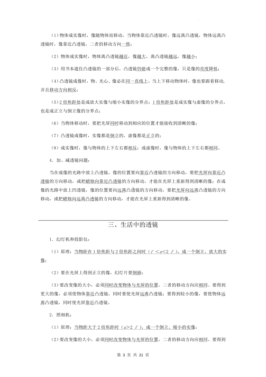 北师大版八年级下册物理知识点考点复习提纲（实用！）.docx_第3页