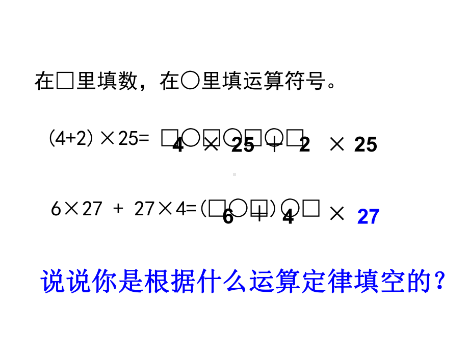 四年级数学下册课件-6.6应用乘法分配律进行简便计算147-苏教版.ppt_第2页