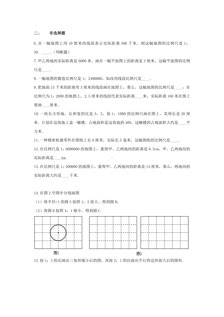 六年级数学下册试题《4.比例尺》-单元测试4 青岛版 （含答案）.docx_第2页