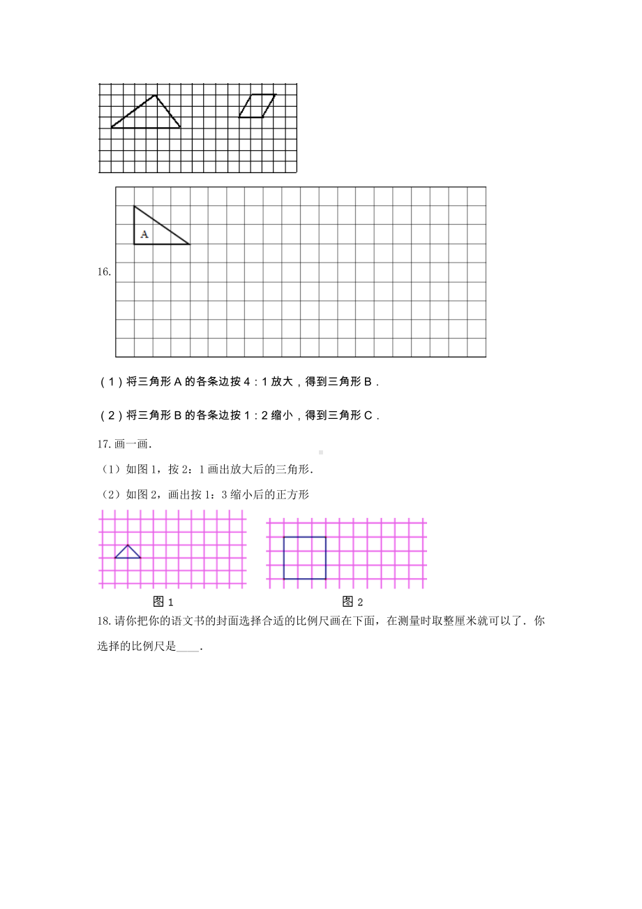 六年级数学下册试题《4.比例尺》-单元测试4 青岛版 （含答案）.docx_第3页