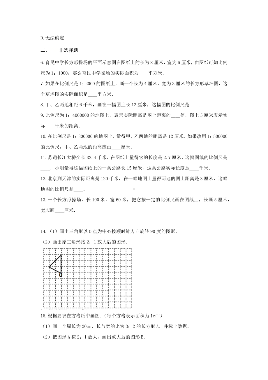 青岛版六年级数学下册《4.比例尺》-单元测试3无答案.docx_第2页